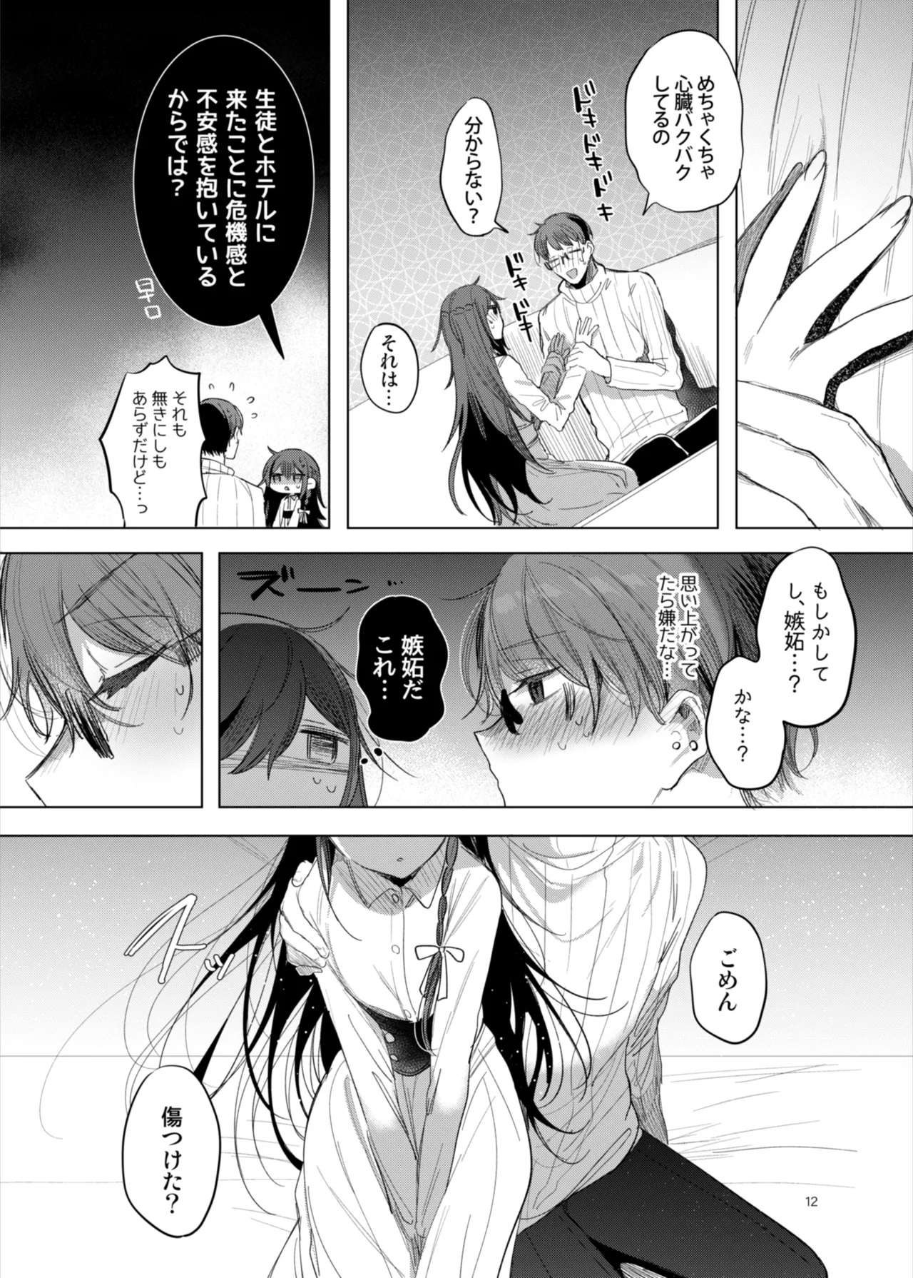 患者さんと先生～ラブホテルでの逢瀬～ page 12 full