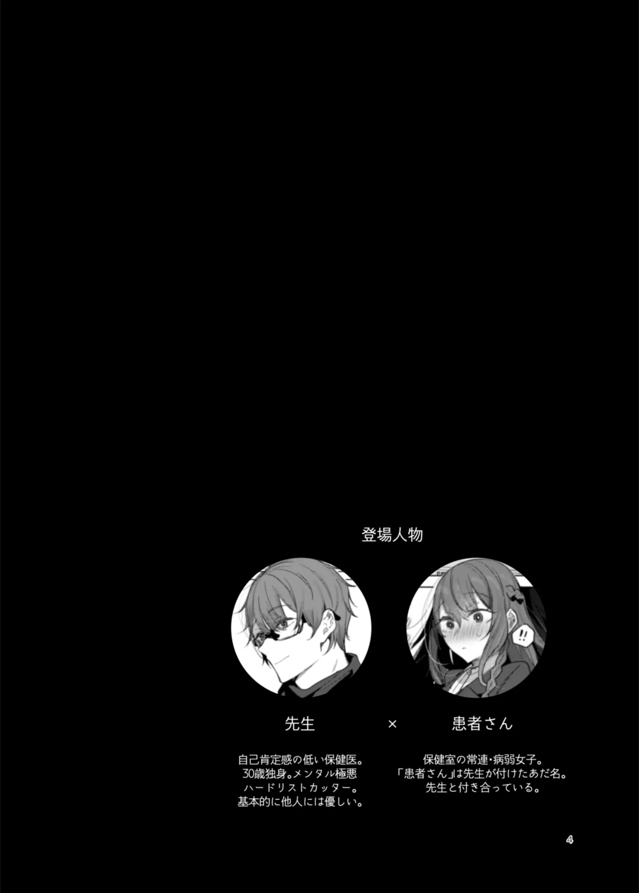 患者さんと先生～ラブホテルでの逢瀬～ page 4 full