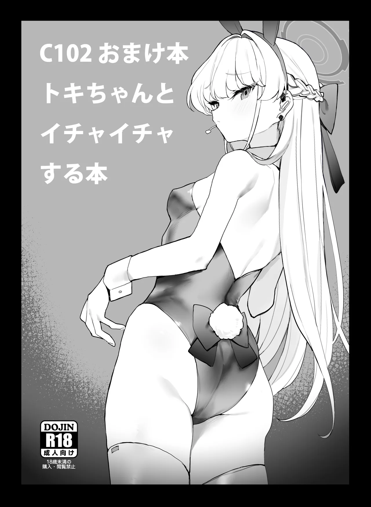 C102 おまけ本 page 1 full