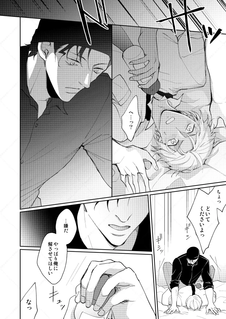 セックスしないと出られない部屋 page 10 full