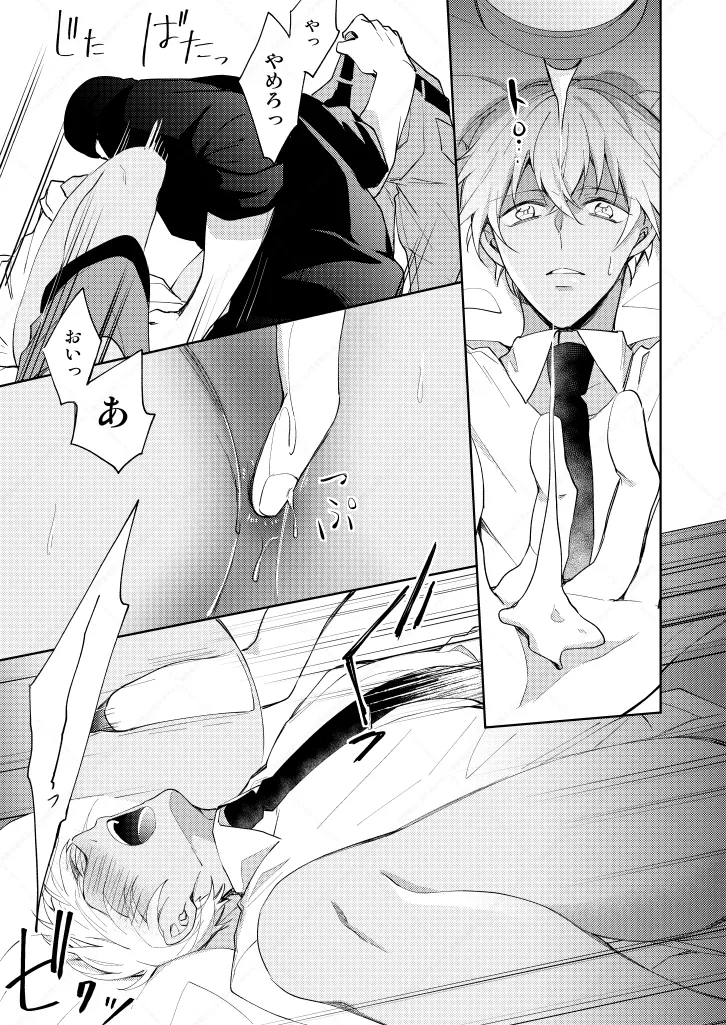 セックスしないと出られない部屋 page 11 full