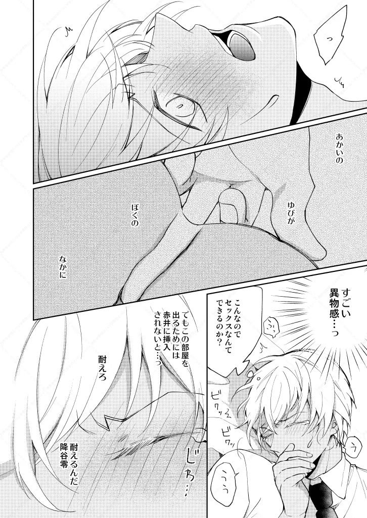 セックスしないと出られない部屋 page 12 full