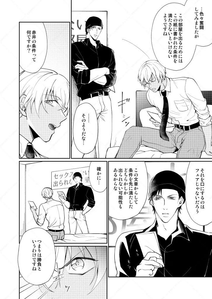 セックスしないと出られない部屋 page 4 full