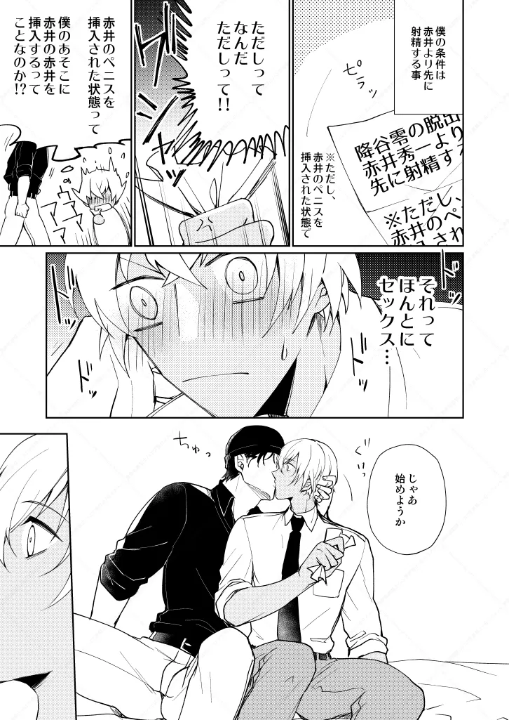 セックスしないと出られない部屋 page 5 full