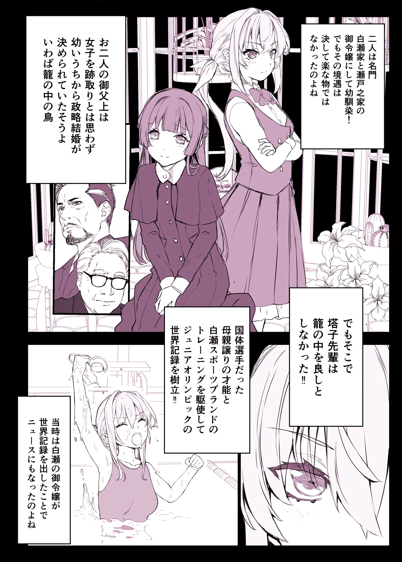 催●学園風俗ひゅぷらば〜お嬢様・白瀬塔子編〜 page 7 full