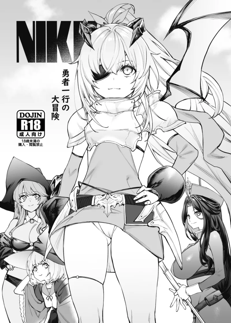 NIKKE Yuusha Ikkou no Daibouken page 1 full