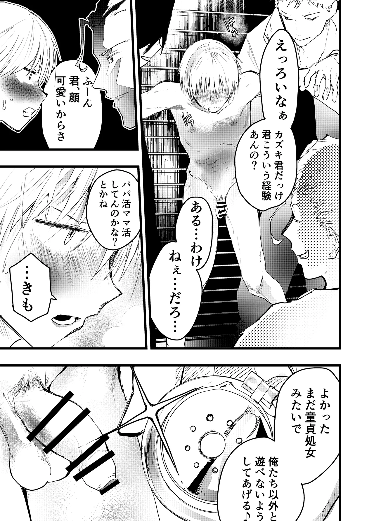 yankī kinbaku teisōtai renzoku zecchō ！ wa ● re ● pu tairyō shasei ！ page 12 full