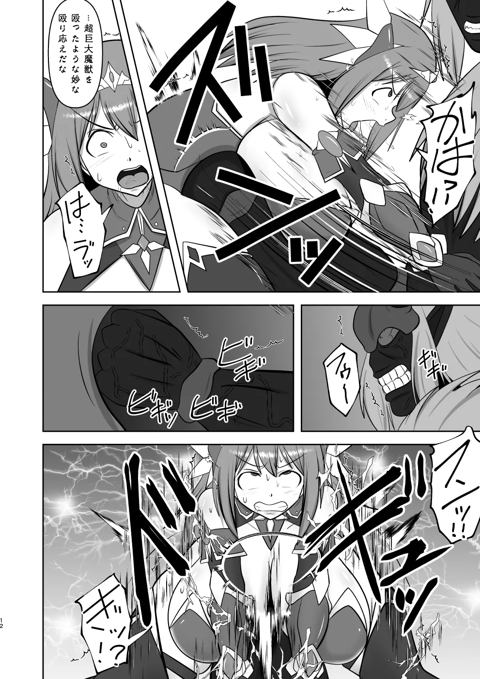 Raygis Valicess Elsain Zyaku Niku Hai Hazi page 11 full