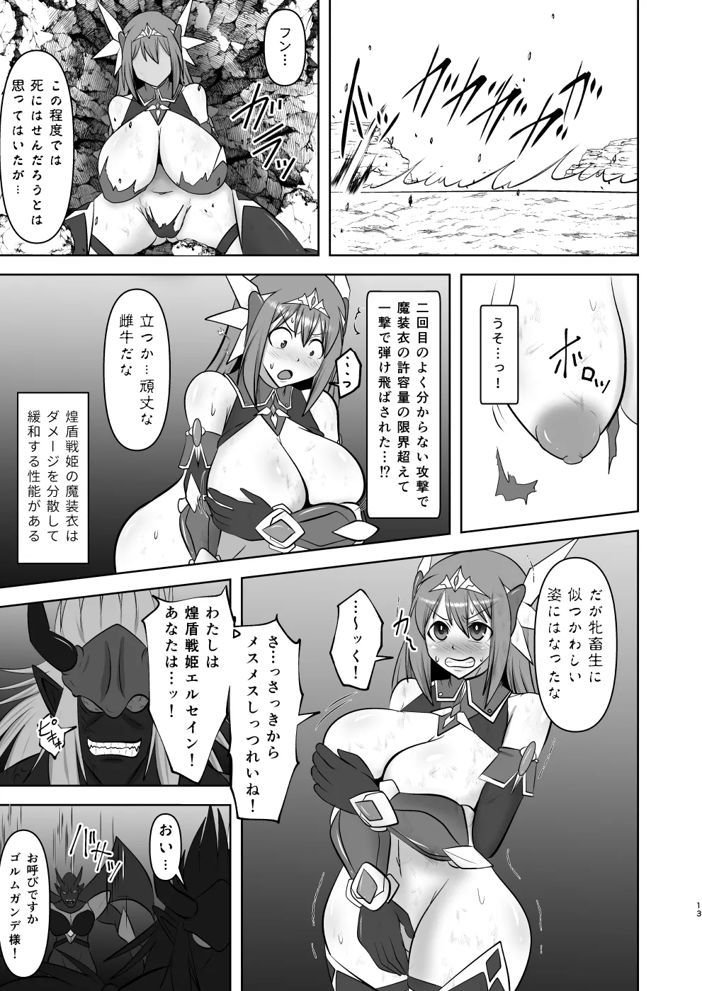 Raygis Valicess Elsain Zyaku Niku Hai Hazi page 12 full