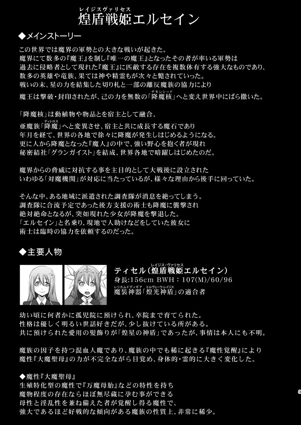 Raygis Valicess Elsain Zyaku Niku Hai Hazi page 2 full