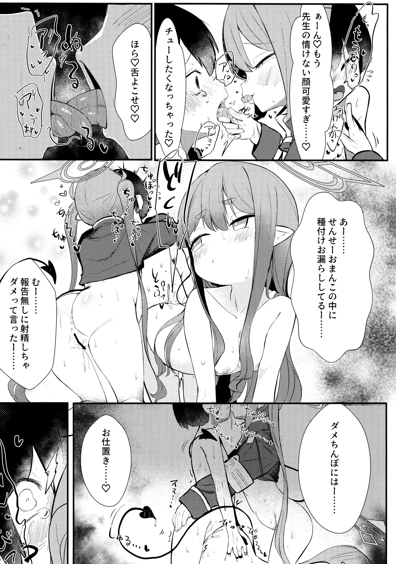 Shupore! page 10 full