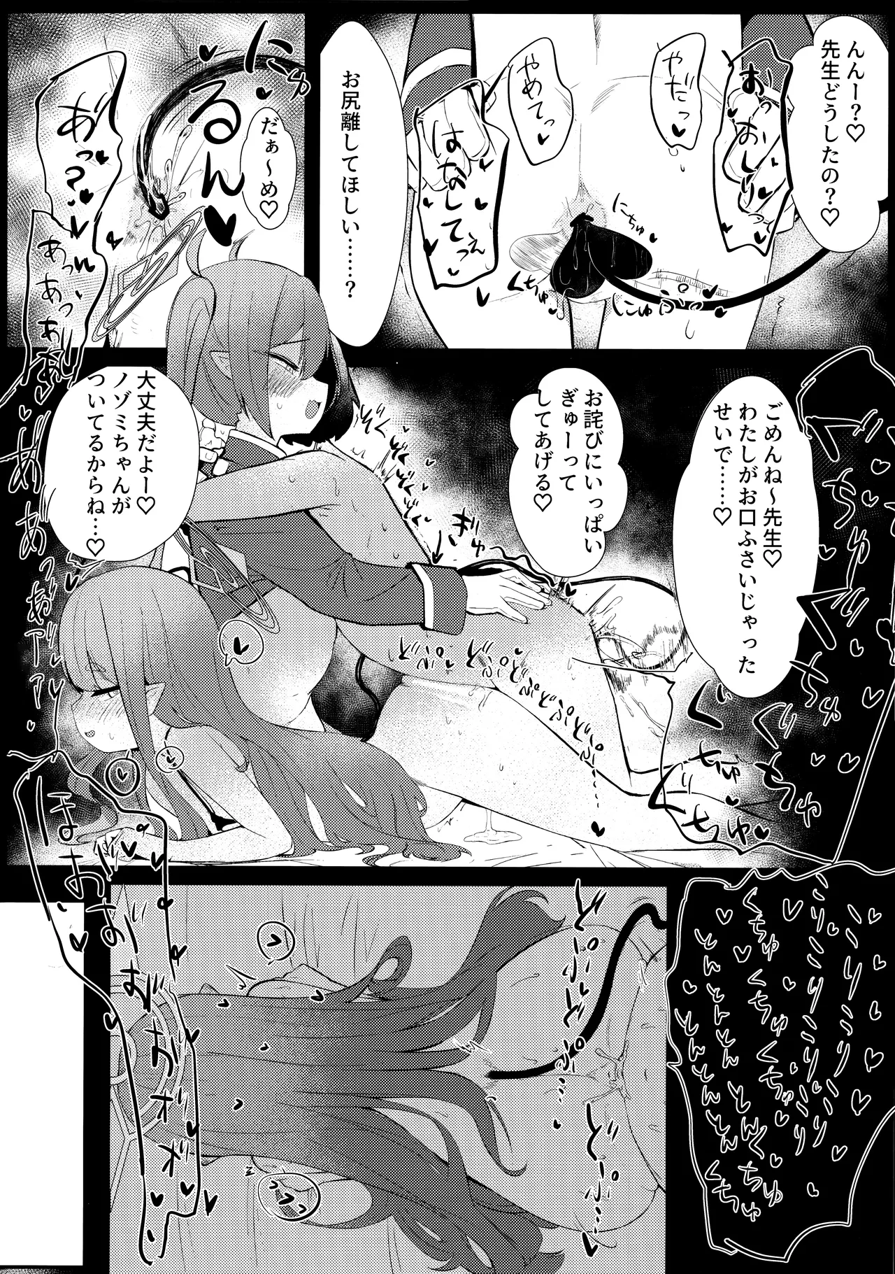Shupore! page 11 full