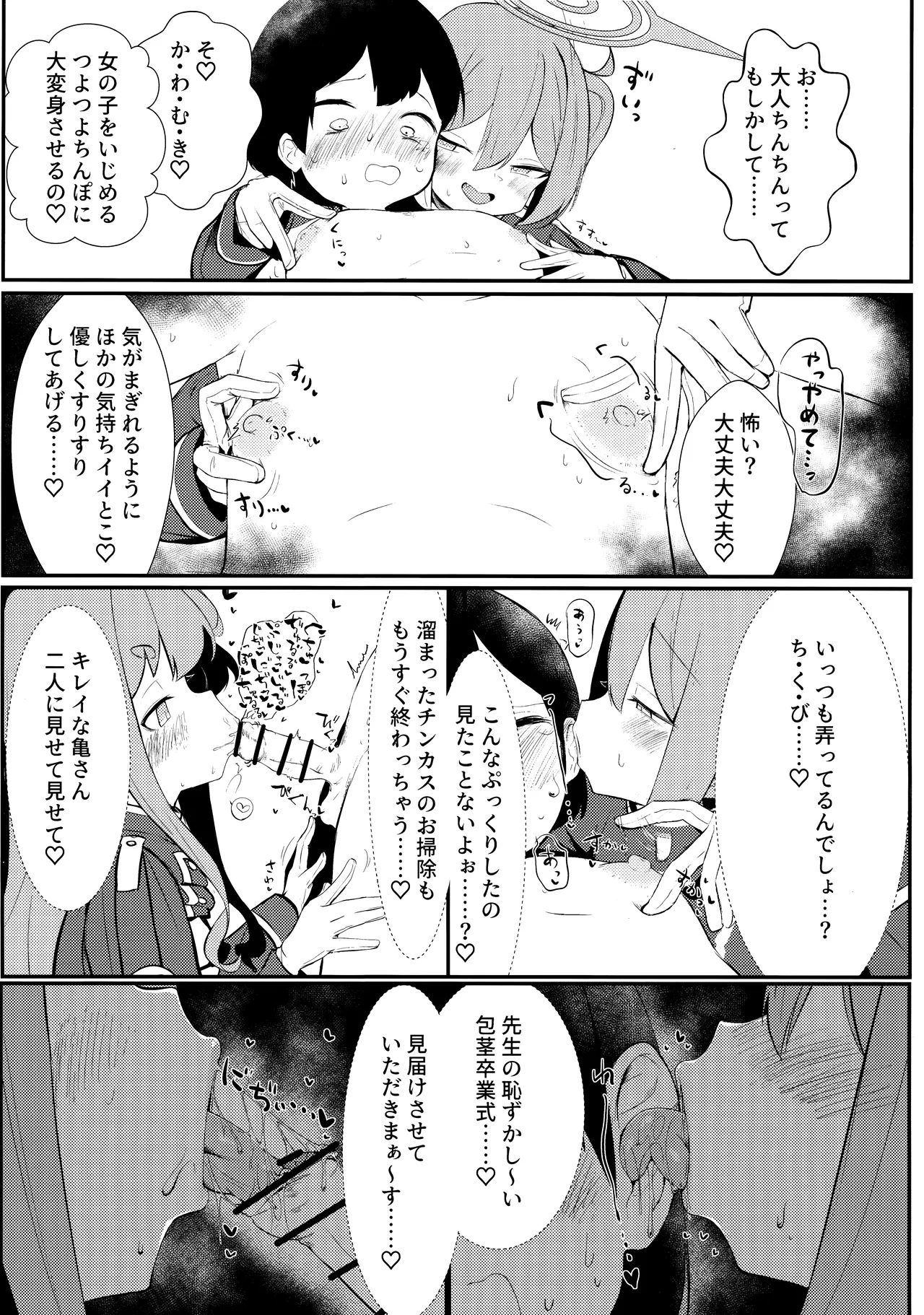 Shupore! page 6 full