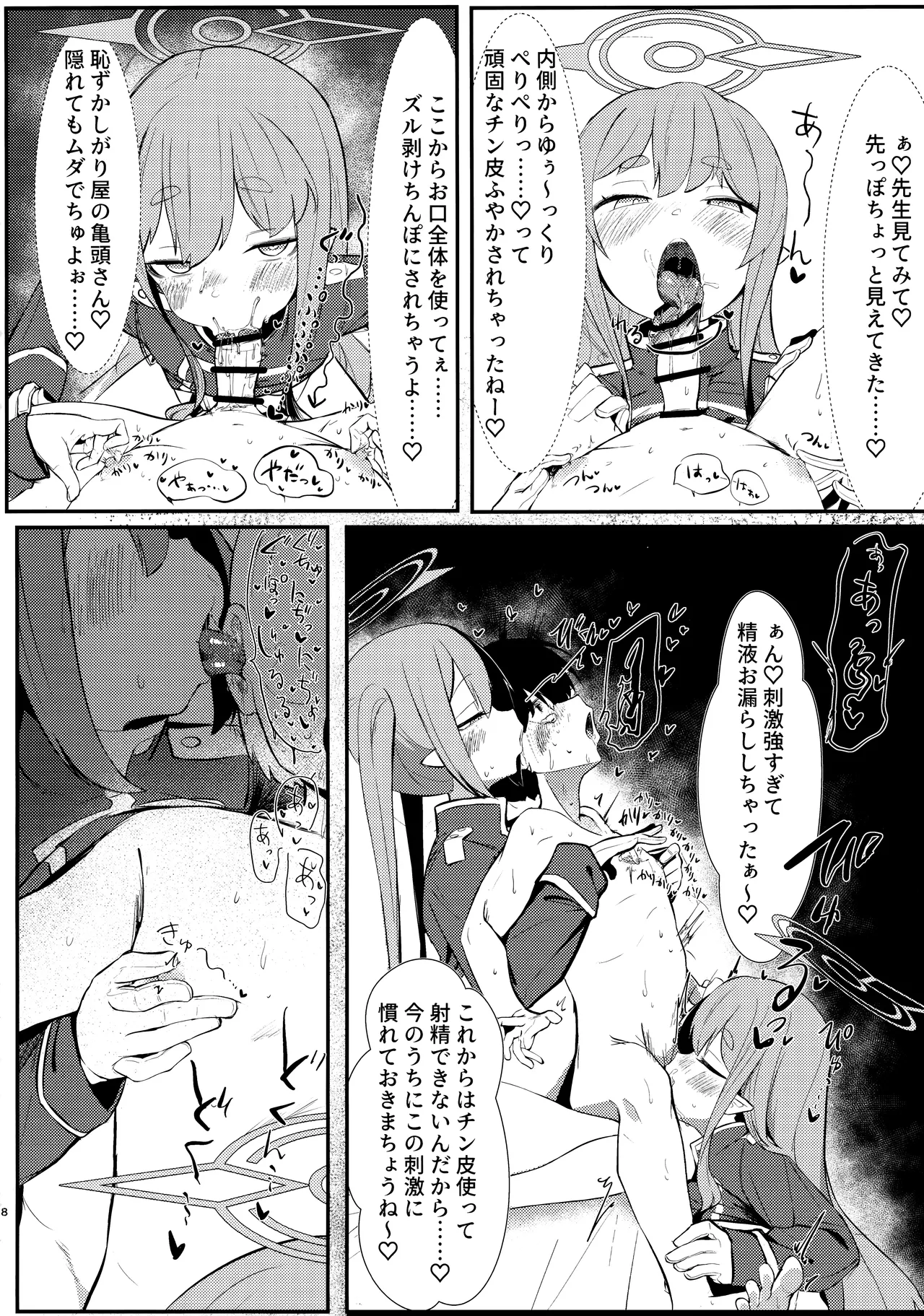 Shupore! page 7 full