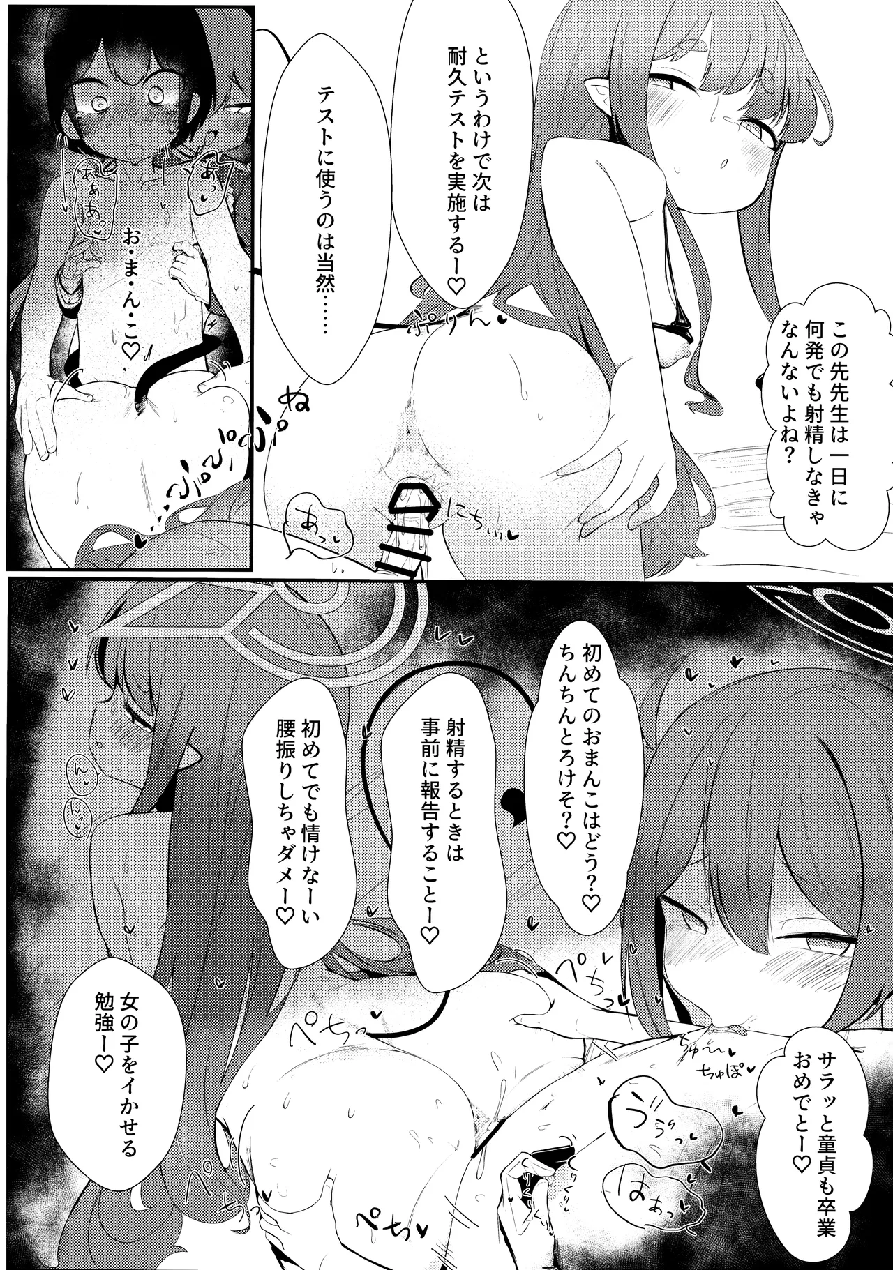 Shupore! page 9 full