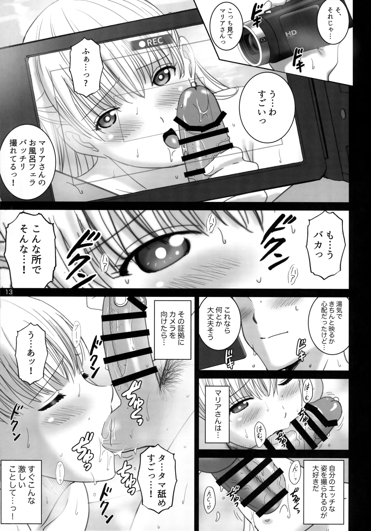 Onnayu de Maria-san to Nuru Hame Reco Session page 12 full