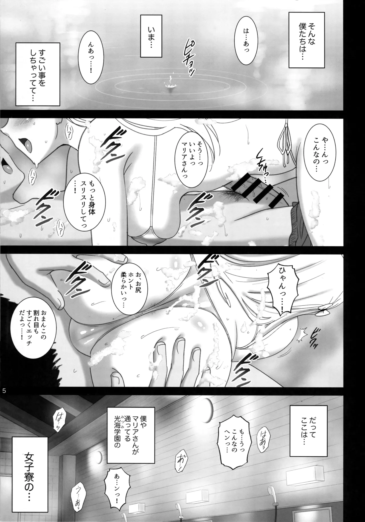 Onnayu de Maria-san to Nuru Hame Reco Session page 4 full