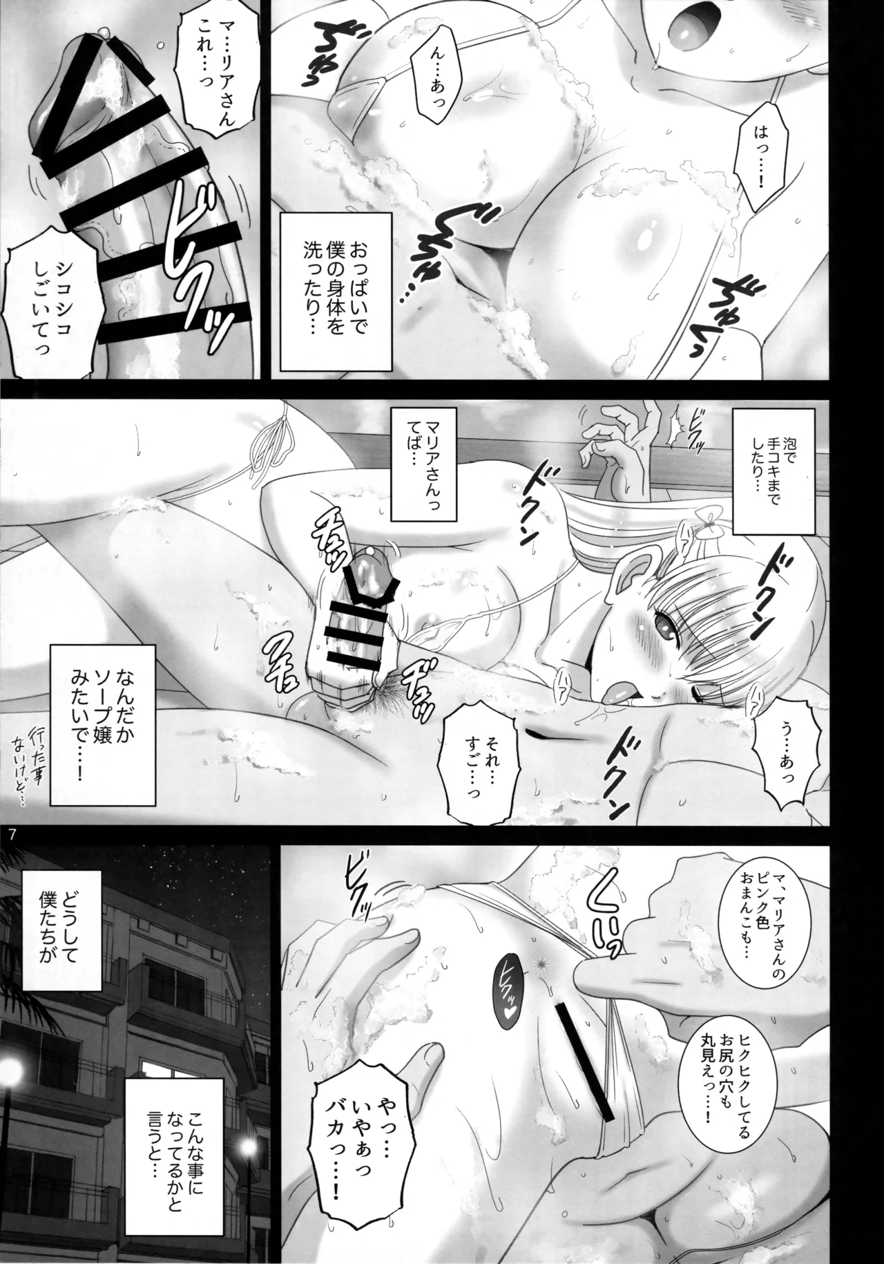 Onnayu de Maria-san to Nuru Hame Reco Session page 6 full