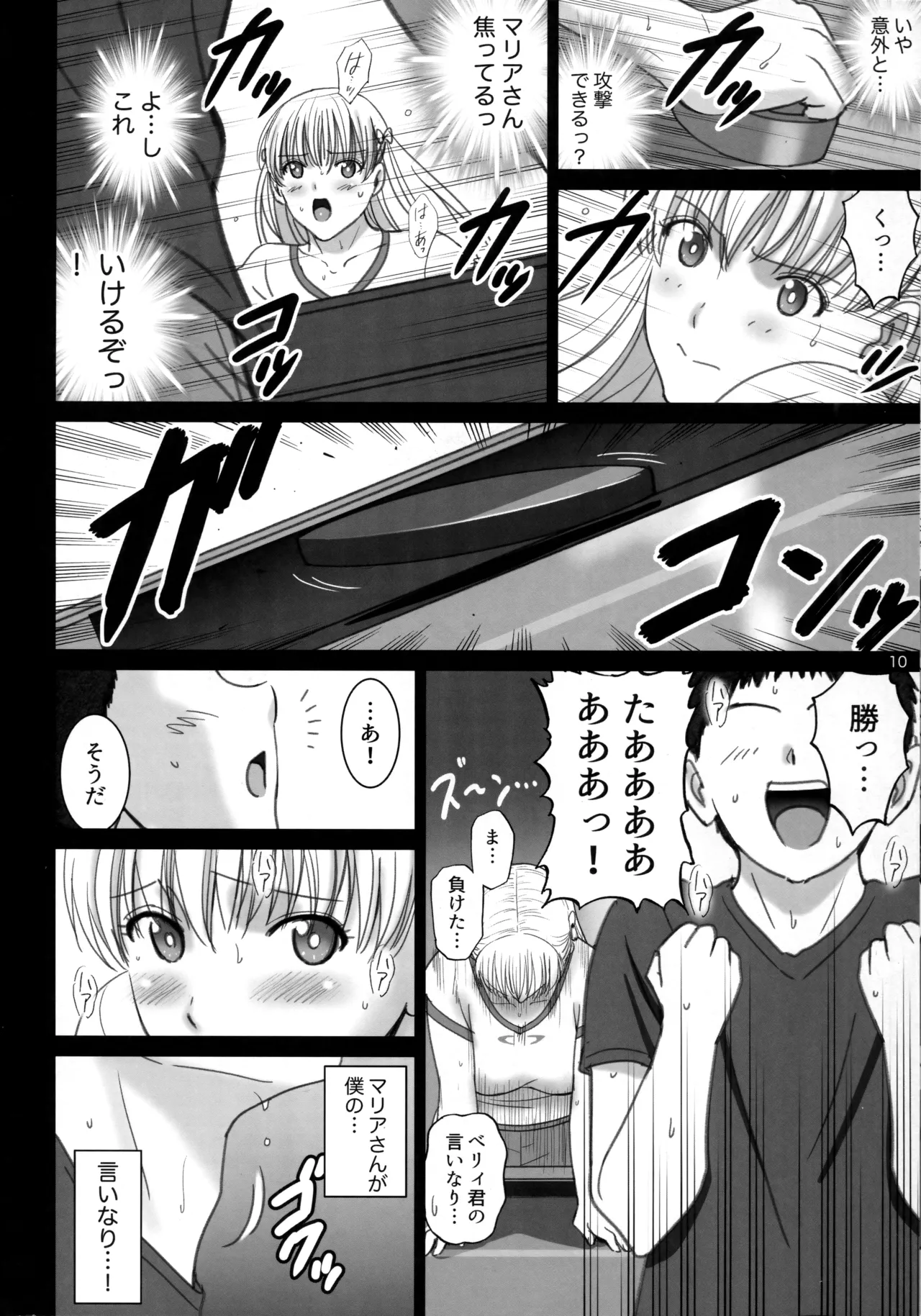 Onnayu de Maria-san to Nuru Hame Reco Session page 9 full