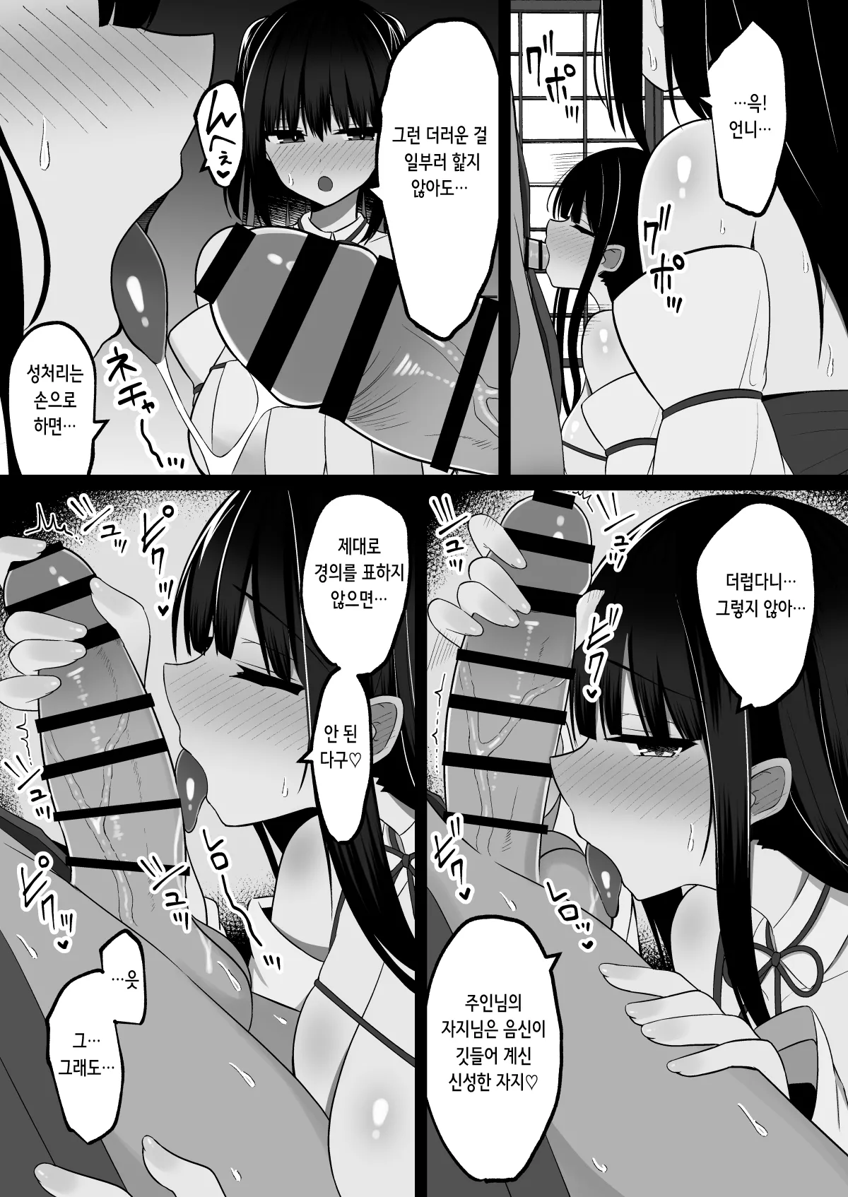 Inshin no Miko ~ Mura no Okute de Bokki Chinpo ni Sakaraenai Deka Chichi Miko Shimai to Jinja ni Tojikomerare… Bokki Shimakuri Tanezuke Shimakuri no Mikkakan | 음신의 무녀 ~ 마을의 규율로 발기 자지에 거역할 수 없는 왕가슴 무녀 자매와 신사에 갇혀서… 쉼 없이 발기해 쉼 없이 교배하는 사흘간 page 11 full