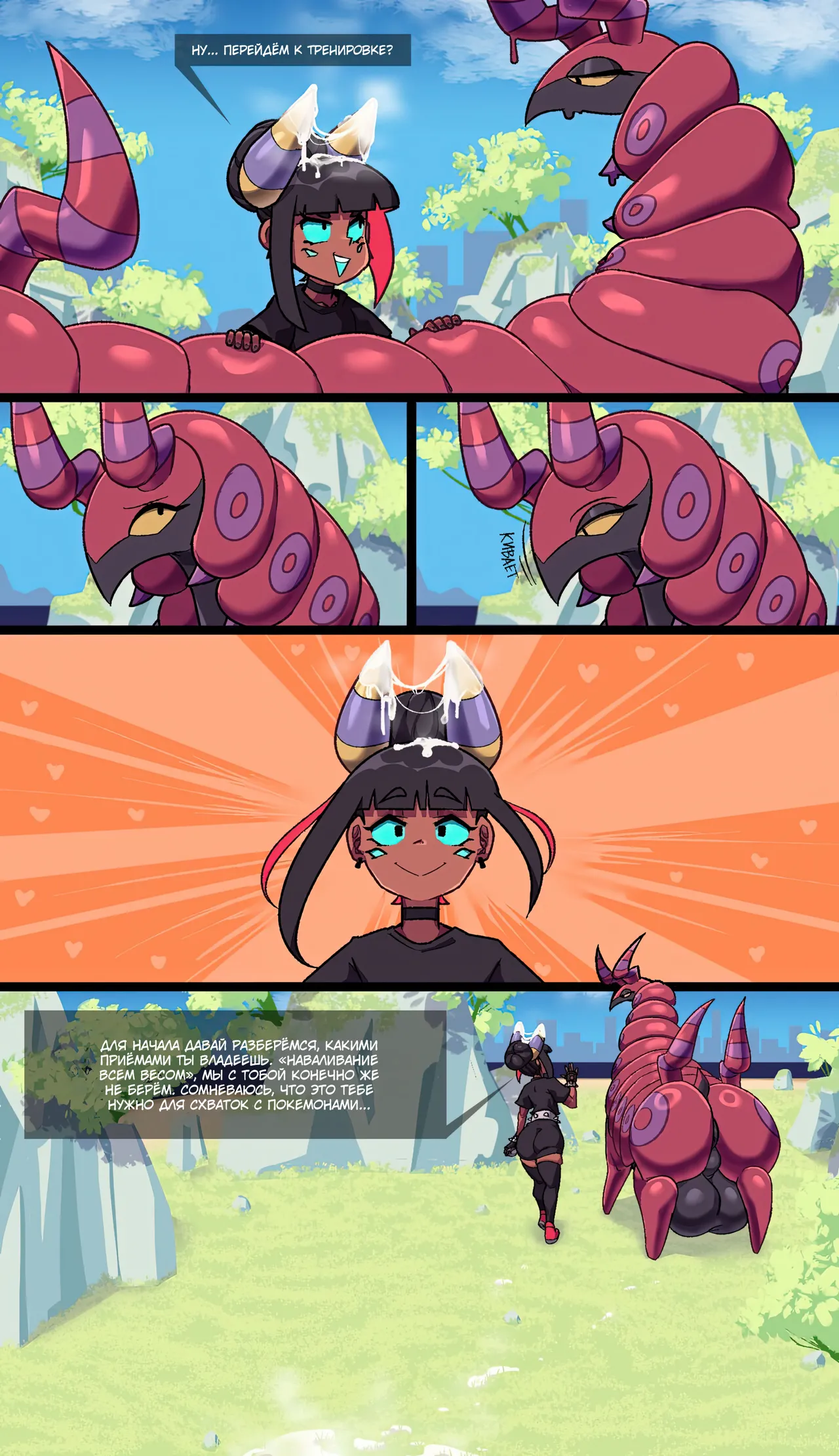 Bug bite: Chapter 1, Prologue page 11 full