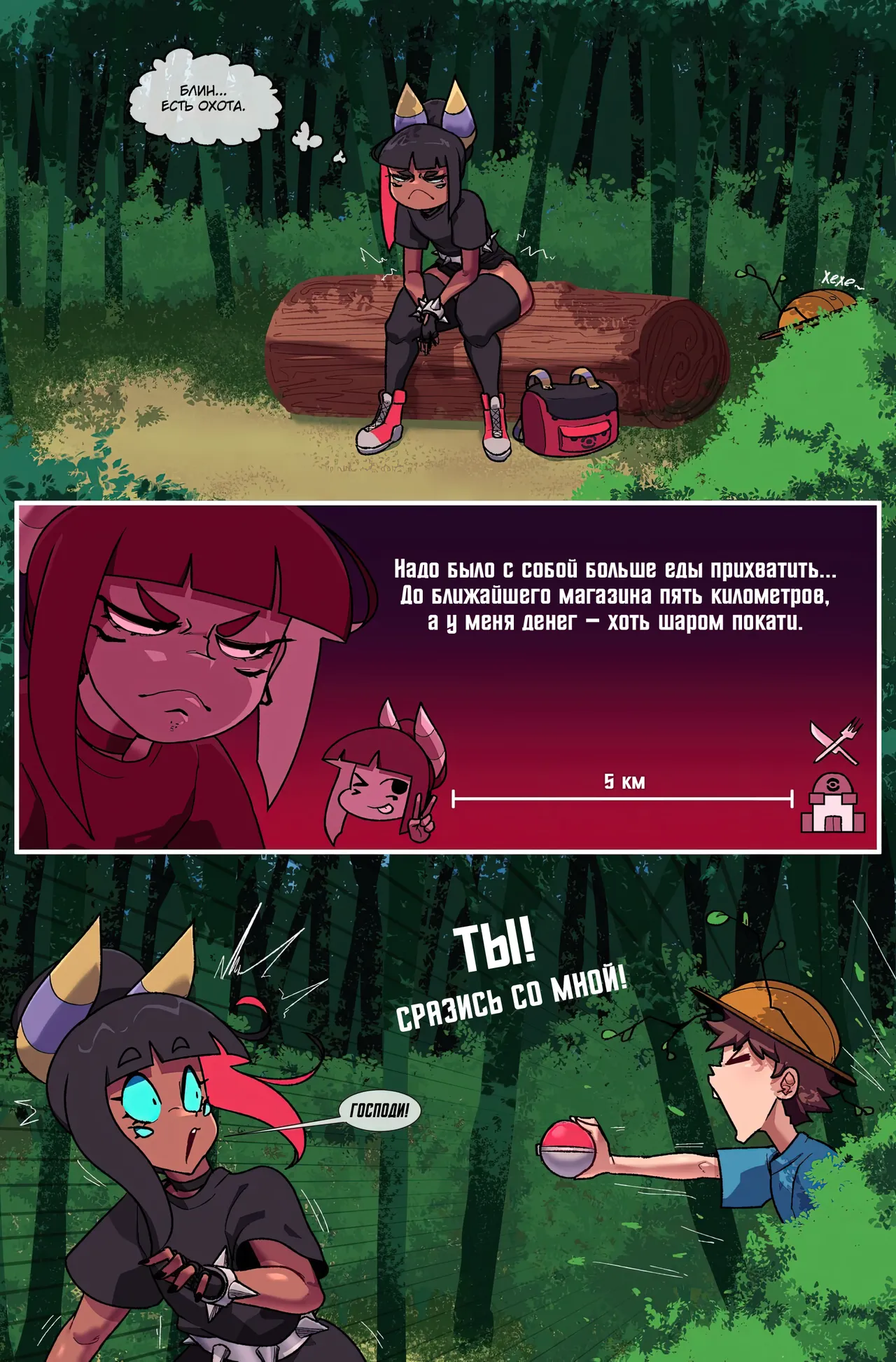 Bug bite: Chapter 1, Prologue page 12 full