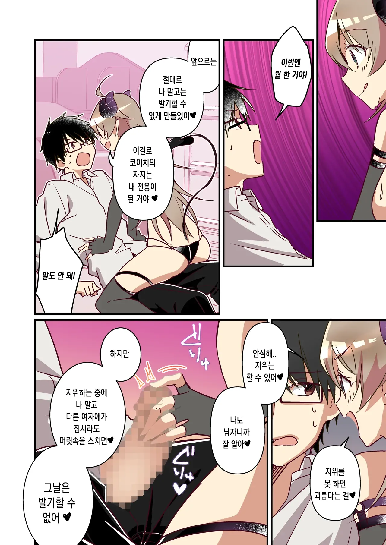 Shoukan Sareta Succubus ga Boku da Nante Kiitenain desu kedo  | 소환돼버린 서큐버스가 나라는건 못 들었단 말이야 page 12 full