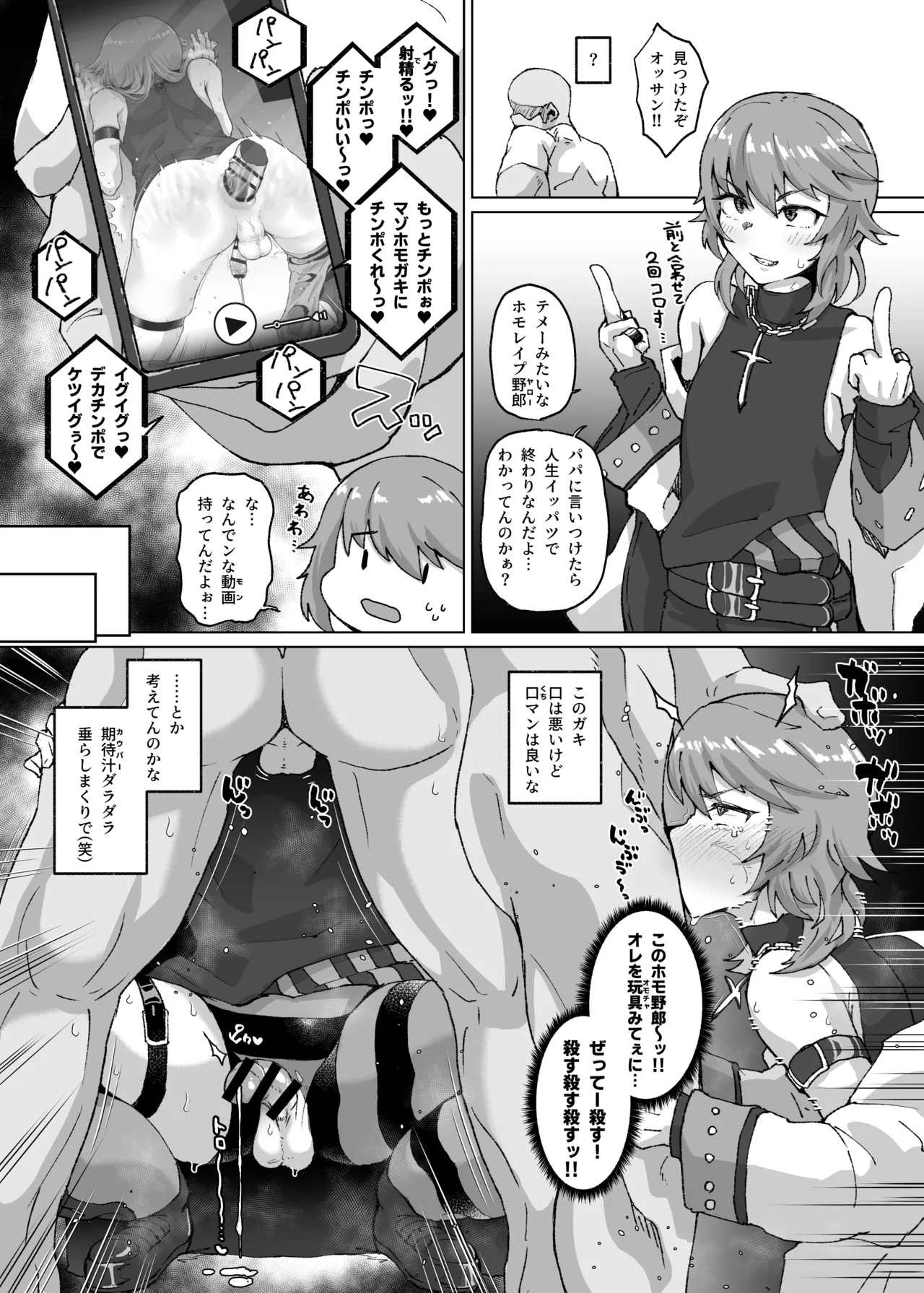 生意気なオスガキをホモガキにする漫画② page 1 full