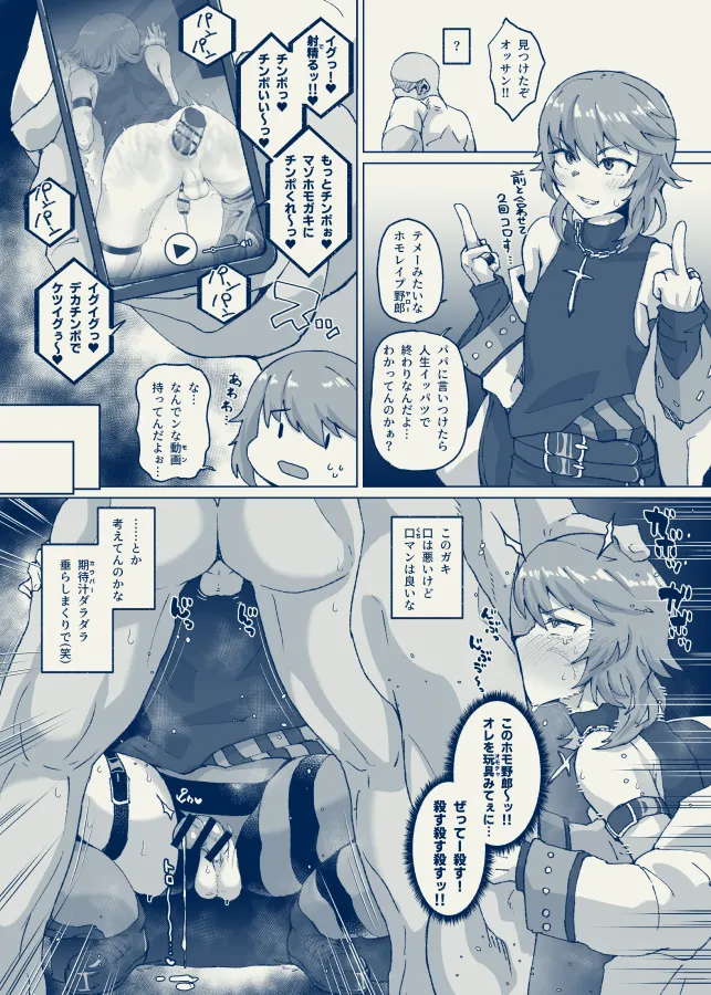 生意気なオスガキをホモガキにする漫画② page 7 full