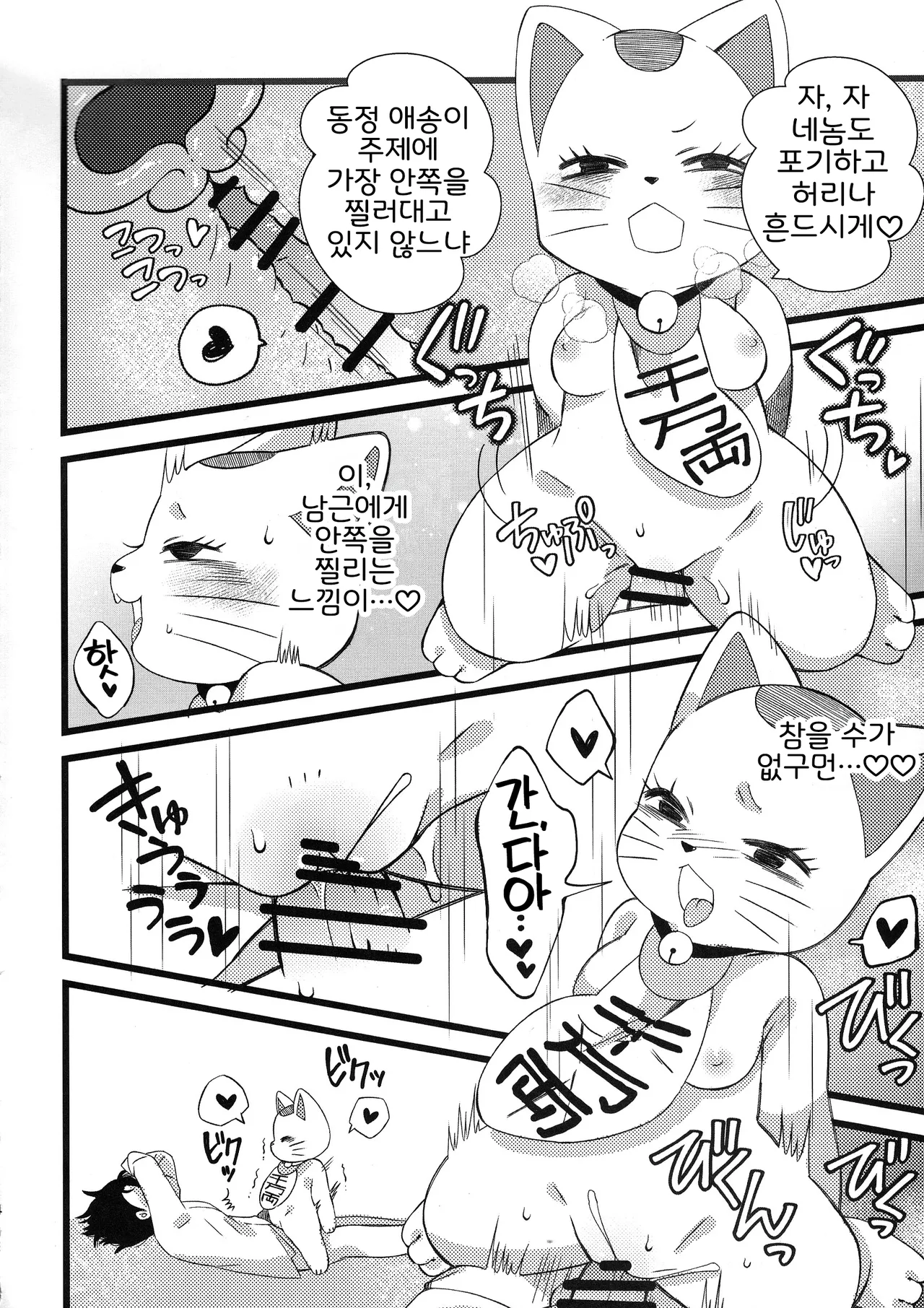 Pai Suwasete yakkara Ichimotsu shaburasero page 12 full