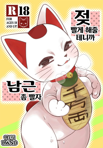 (Shinshun Kemoket 11) [Yokikana (Yoki)] Pai Suwasete yakkara Ichimotsu shaburasero (Dandadan) [Korean] [LWND] cover