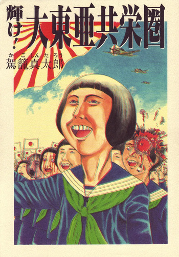 [Kago Shintarou] Kagayake! Dai Toua Kyouei Ken | Sparkle! Greater East-Asian Co-Prosperity Sphere [English] cover