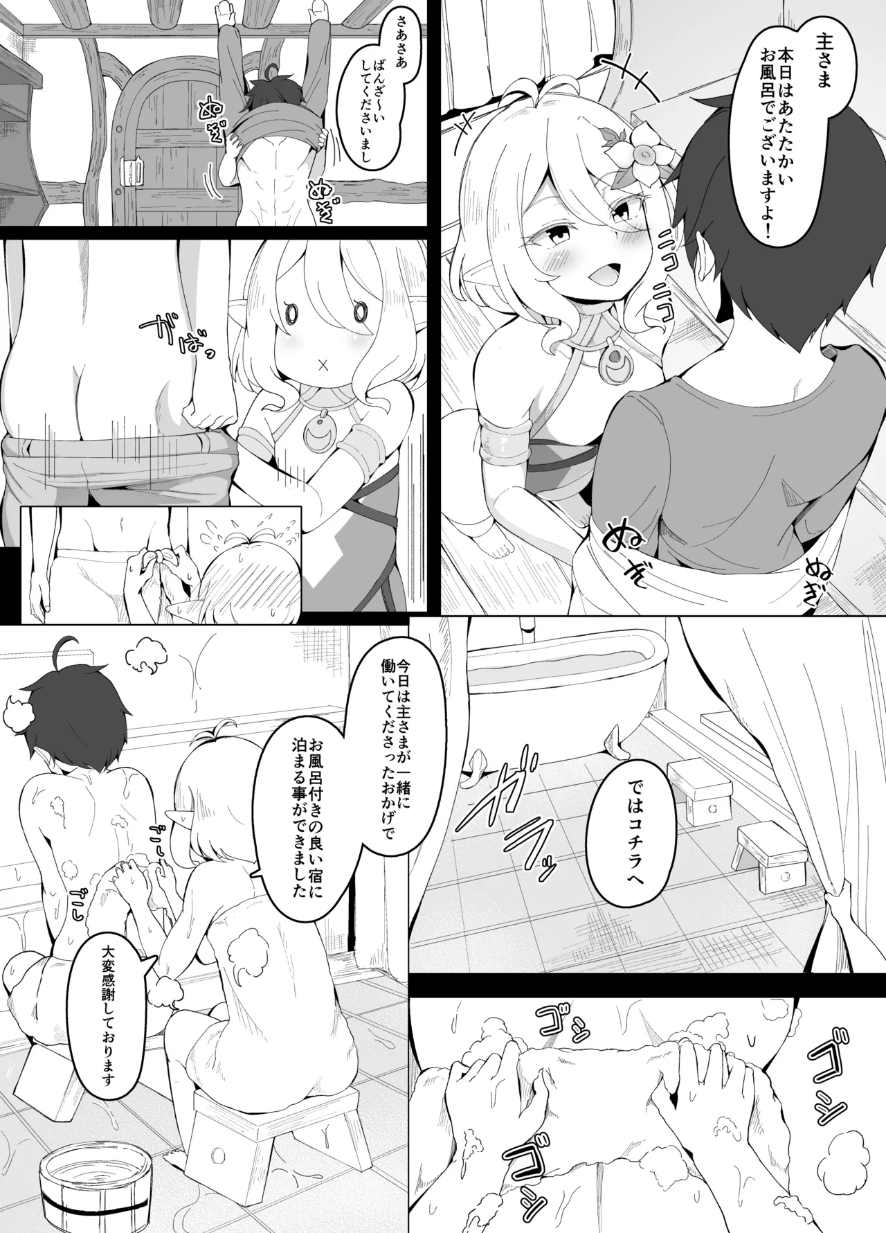 コッコロママとのプチ甘々生活 page 1 full