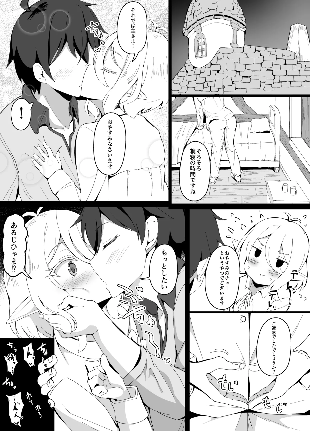 コッコロママとのプチ甘々生活 page 5 full