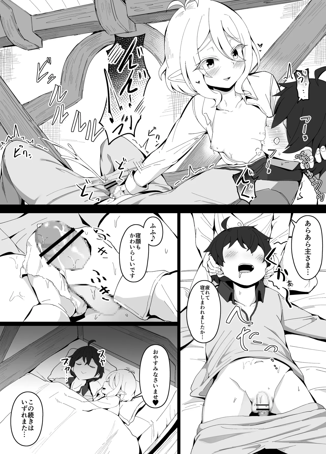 コッコロママとのプチ甘々生活 page 8 full