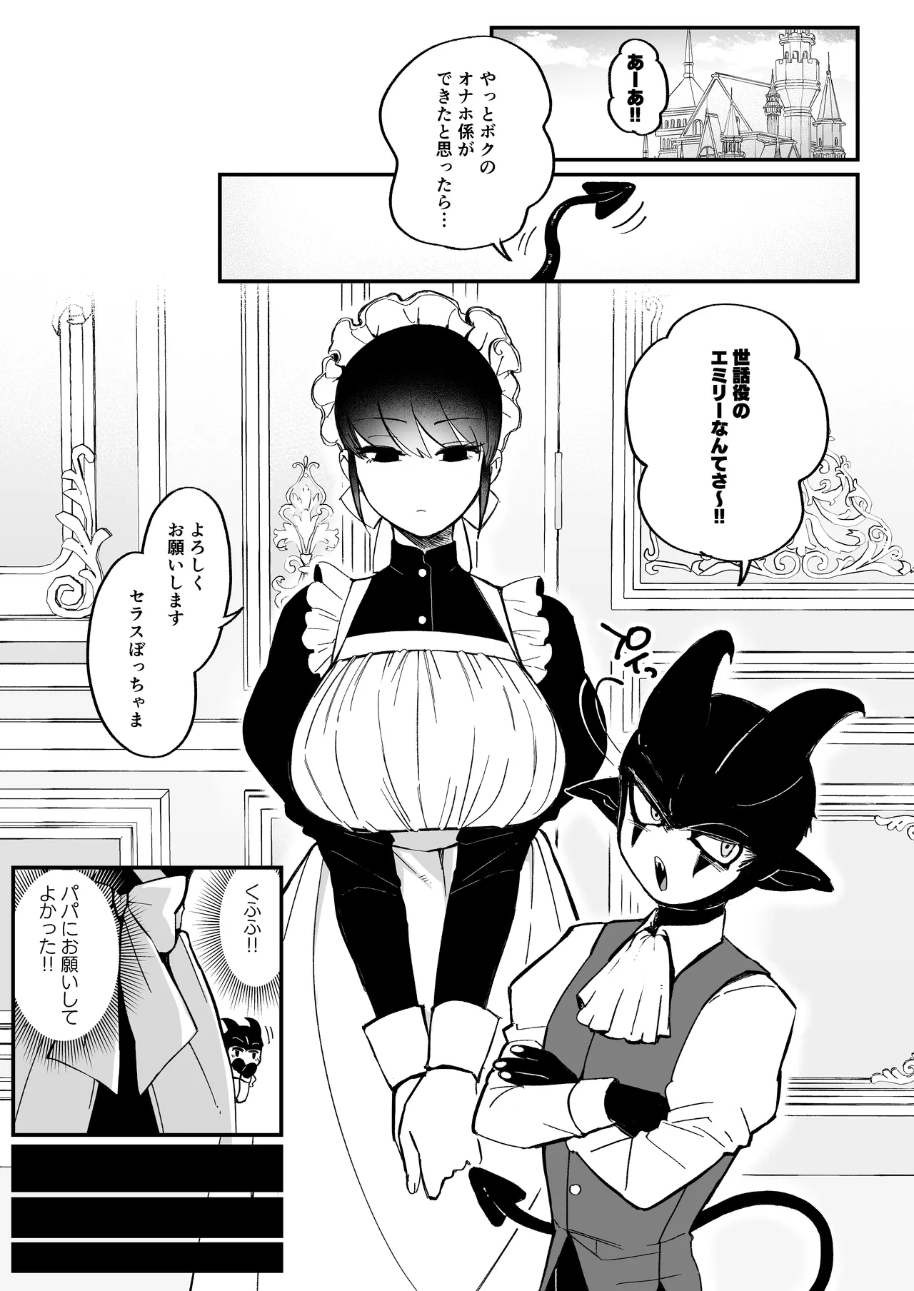 Bocchama Senzoku Onaho Mazo  Maid page 2 full