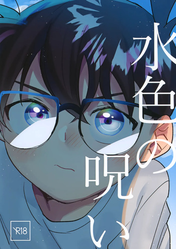 [Yo! (Yoi)] Mizuiro no Noroi (Detective Conan) cover