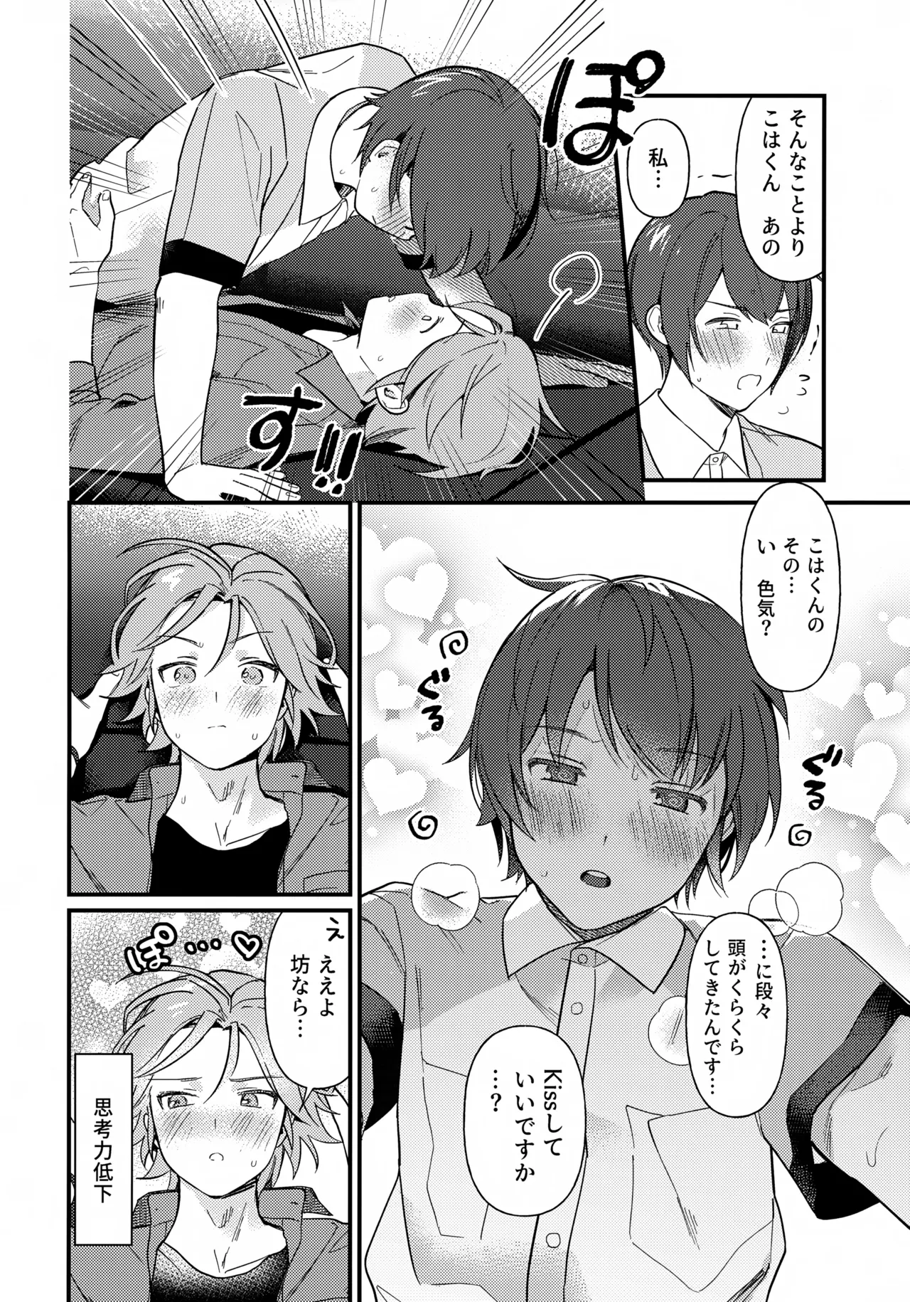 Hasamarou to Shite Shippai page 11 full