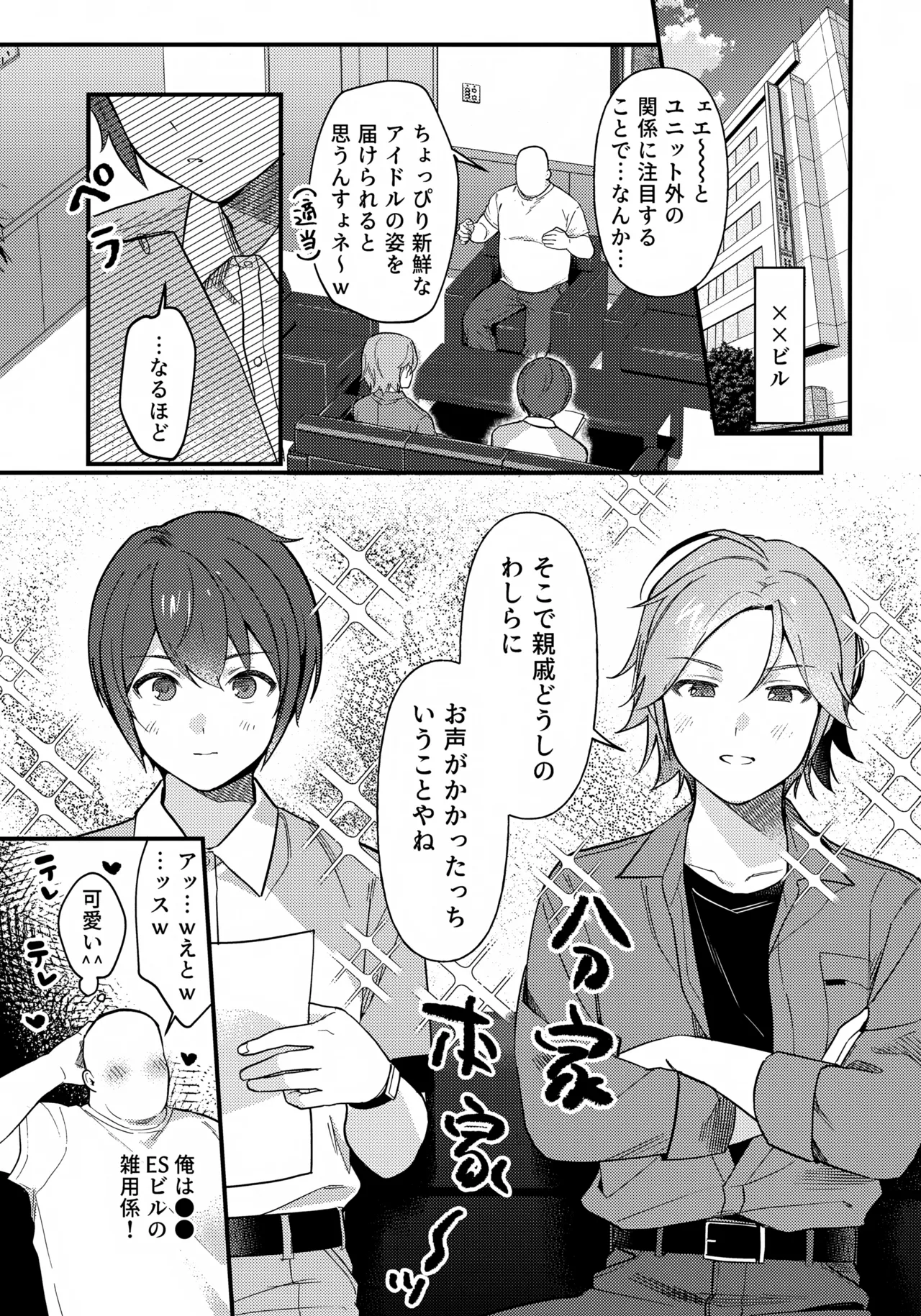 Hasamarou to Shite Shippai page 4 full