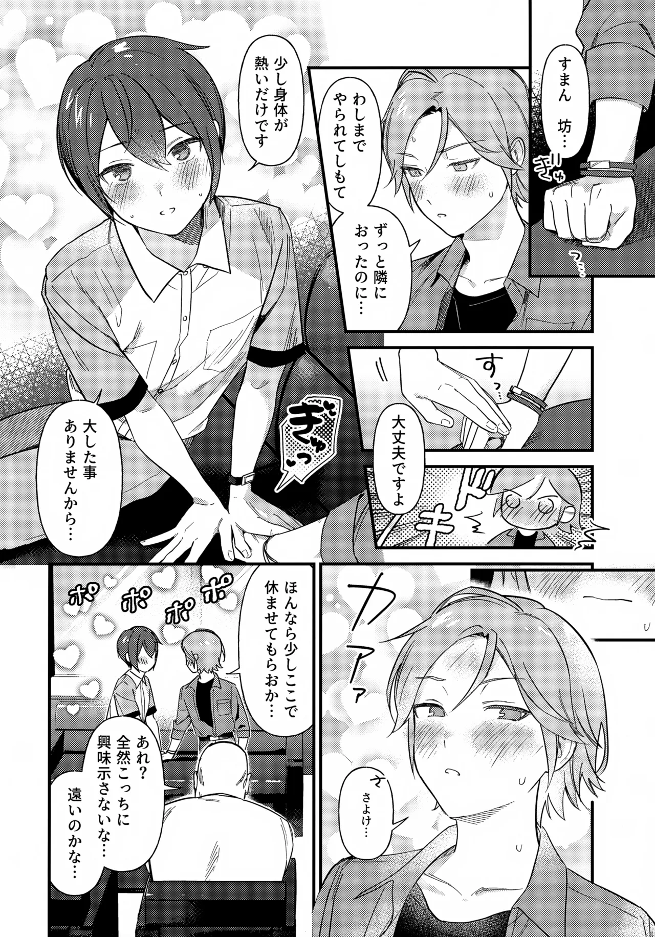 Hasamarou to Shite Shippai page 9 full