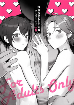 Hasamarou to Shite Shippai