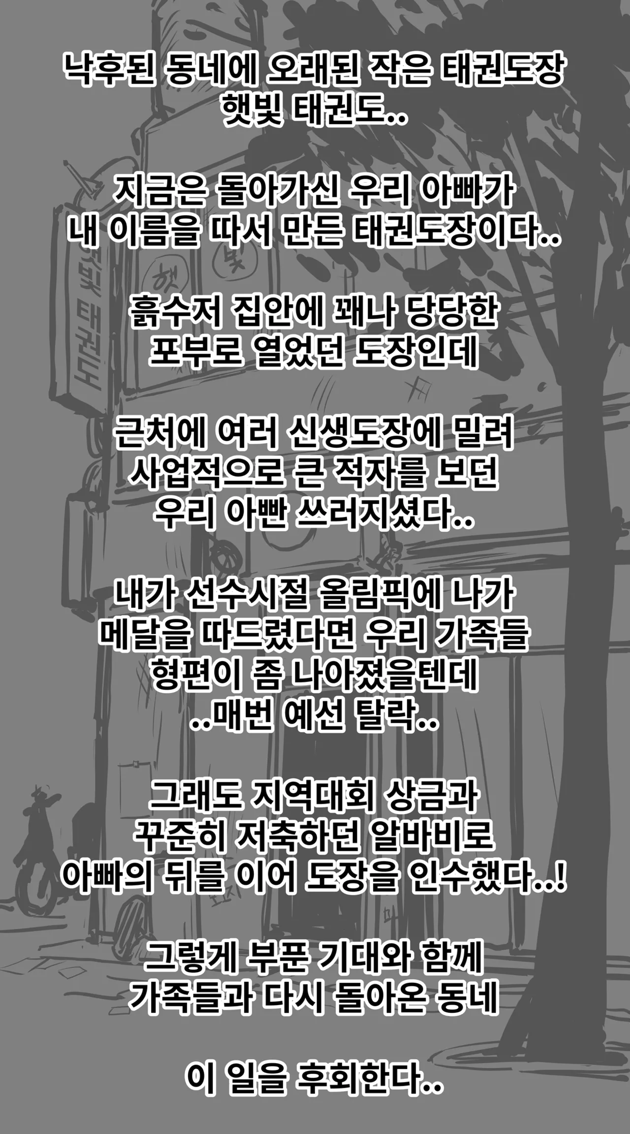 잼민이에게 패배한 태권도 관장 강햇빛 page 2 full