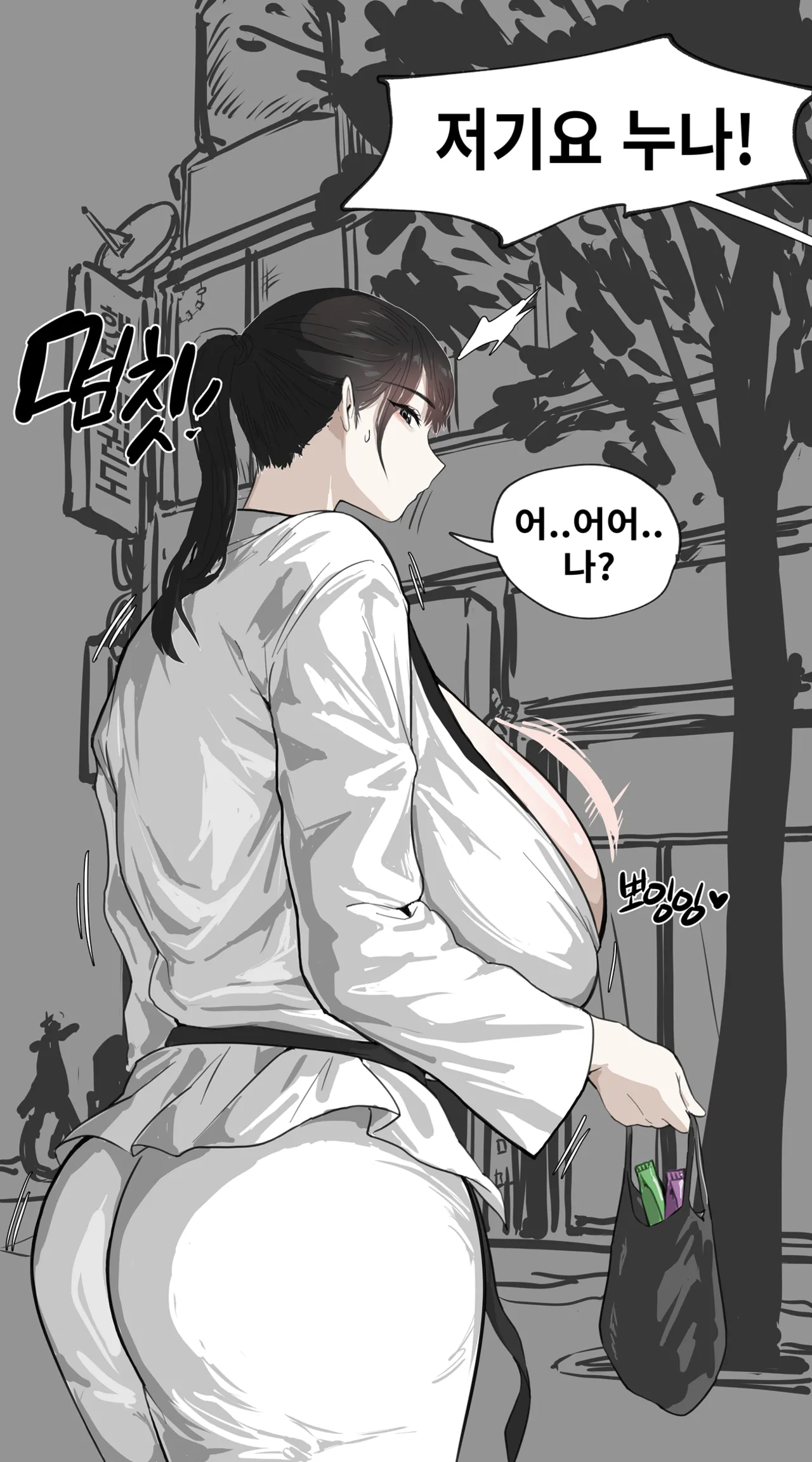 잼민이에게 패배한 태권도 관장 강햇빛 page 5 full