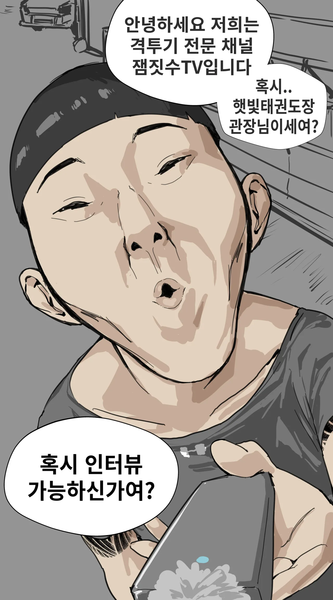 잼민이에게 패배한 태권도 관장 강햇빛 page 6 full