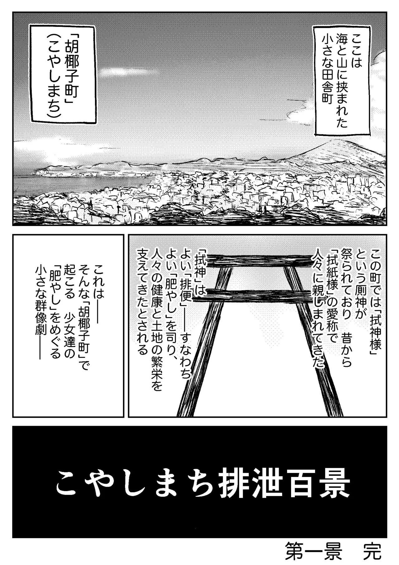 Koyashi Machi Haisetsu Hyakkei page 8 full