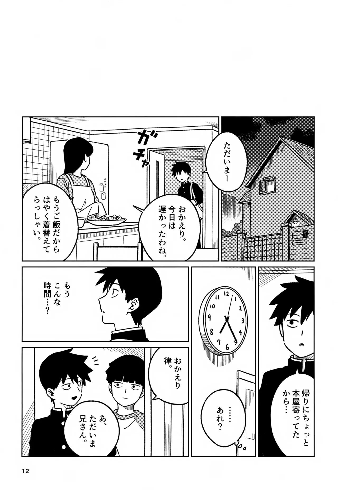 Nou o Yogosu page 12 full