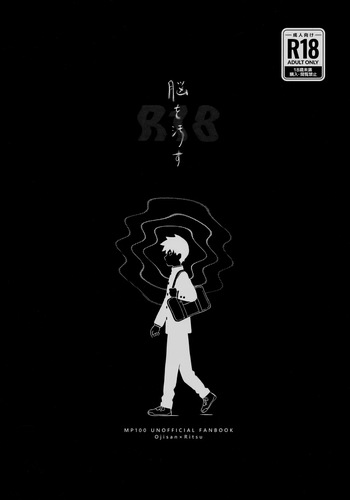 (HARU COMIC CITY 31) [zacos (edu6)] Nou o Yogosu (Mob Psycho 100) cover