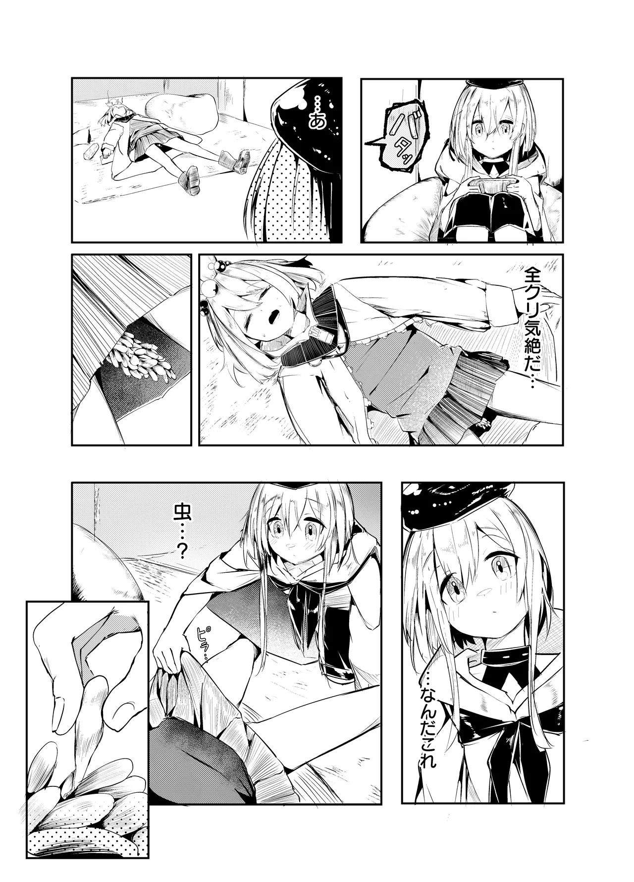 短編：海藤花の味～キララ～ page 1 full