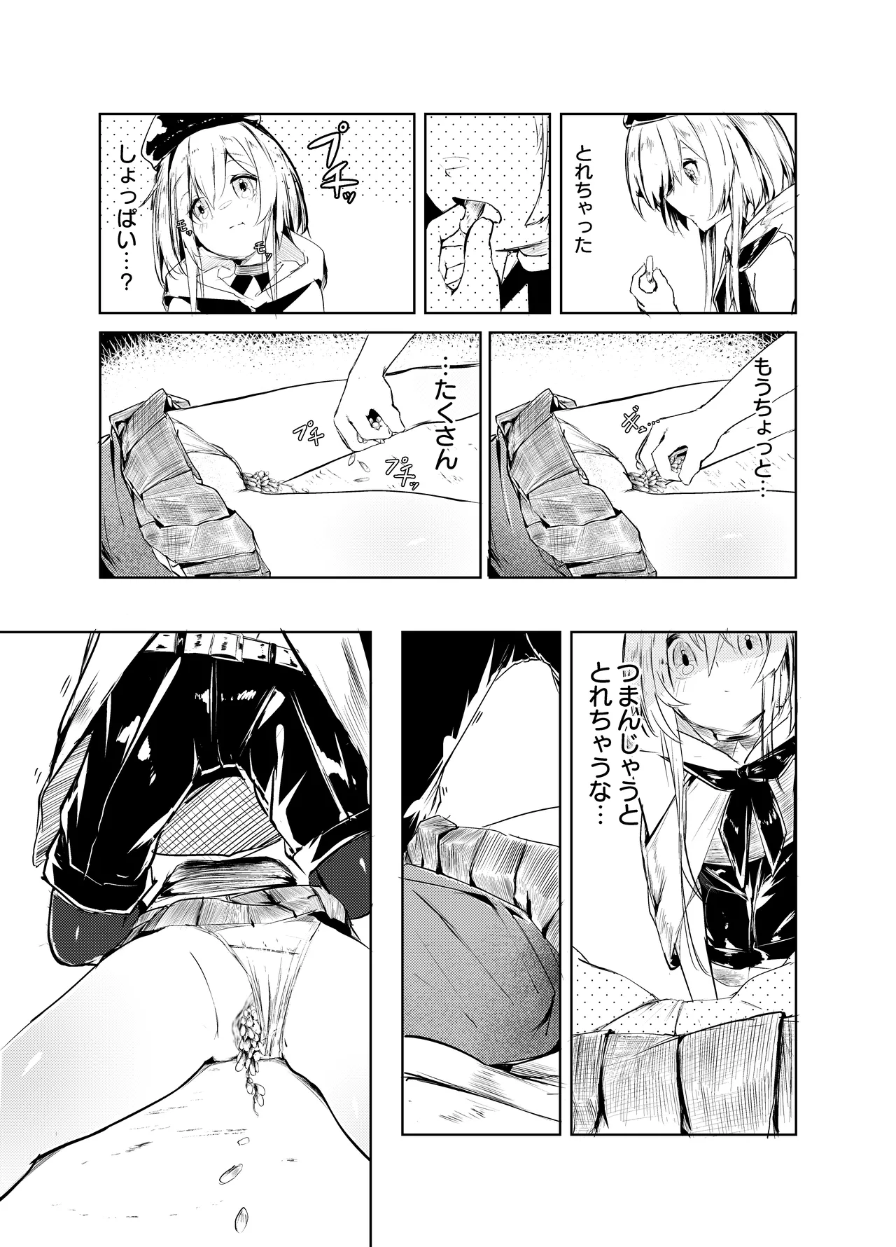短編：海藤花の味～キララ～ page 2 full