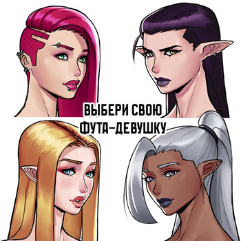 [Otto Cubze] Choose your futa Girlfriend cover